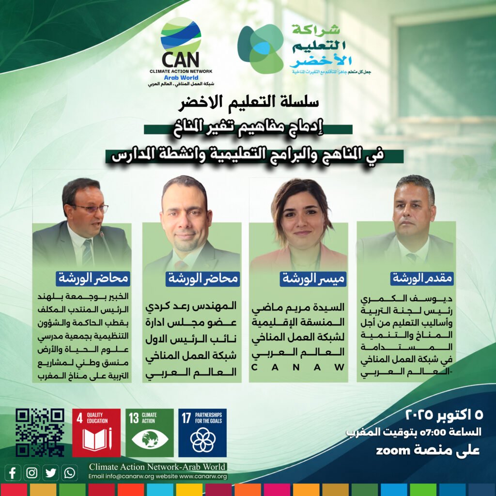 شبكة العمل المناخي – العالم العربي تقود مبادرات جديدة حول أهمية التعليم الاخضر