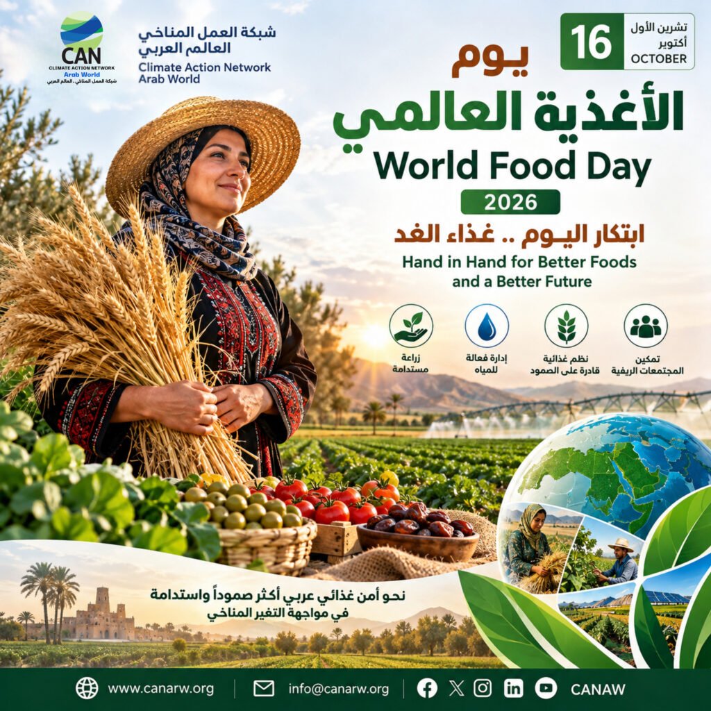 بمناسبة يوم الأغذية العالمي 2026.. دعوة لتعزيز الأمن الغذائي العربي وبناء نظم زراعية قادرة على مواجهة التغير المناخي